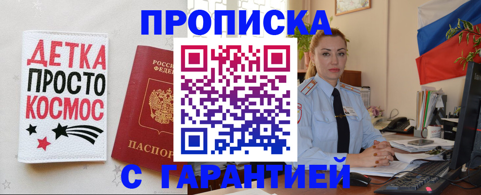 прописка от собственника в Ахтубинске