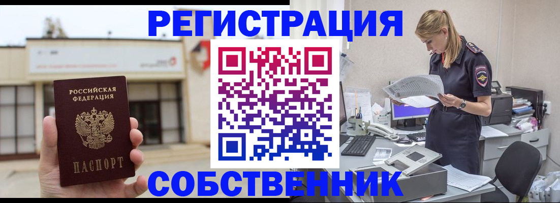 прописка 2025 в Ахтубинске