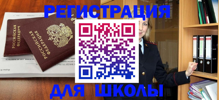 прописка для работы в Ахтубинске