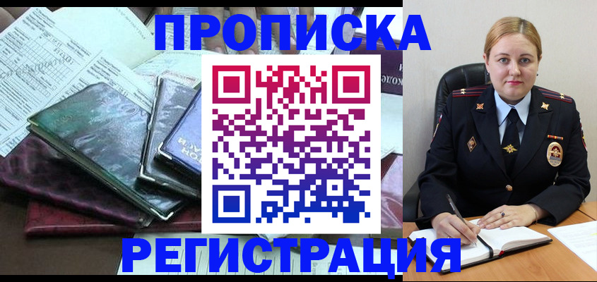 временная регистрация адрес в Ахтубинске