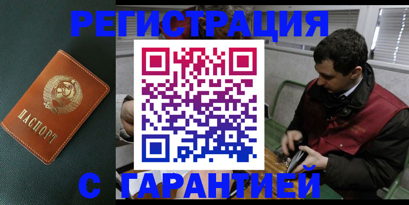 прописка штамп в Ахтубинске