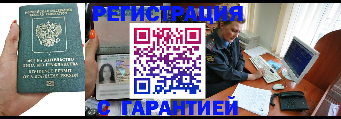 временная регистрация 2025 в Ахтубинске